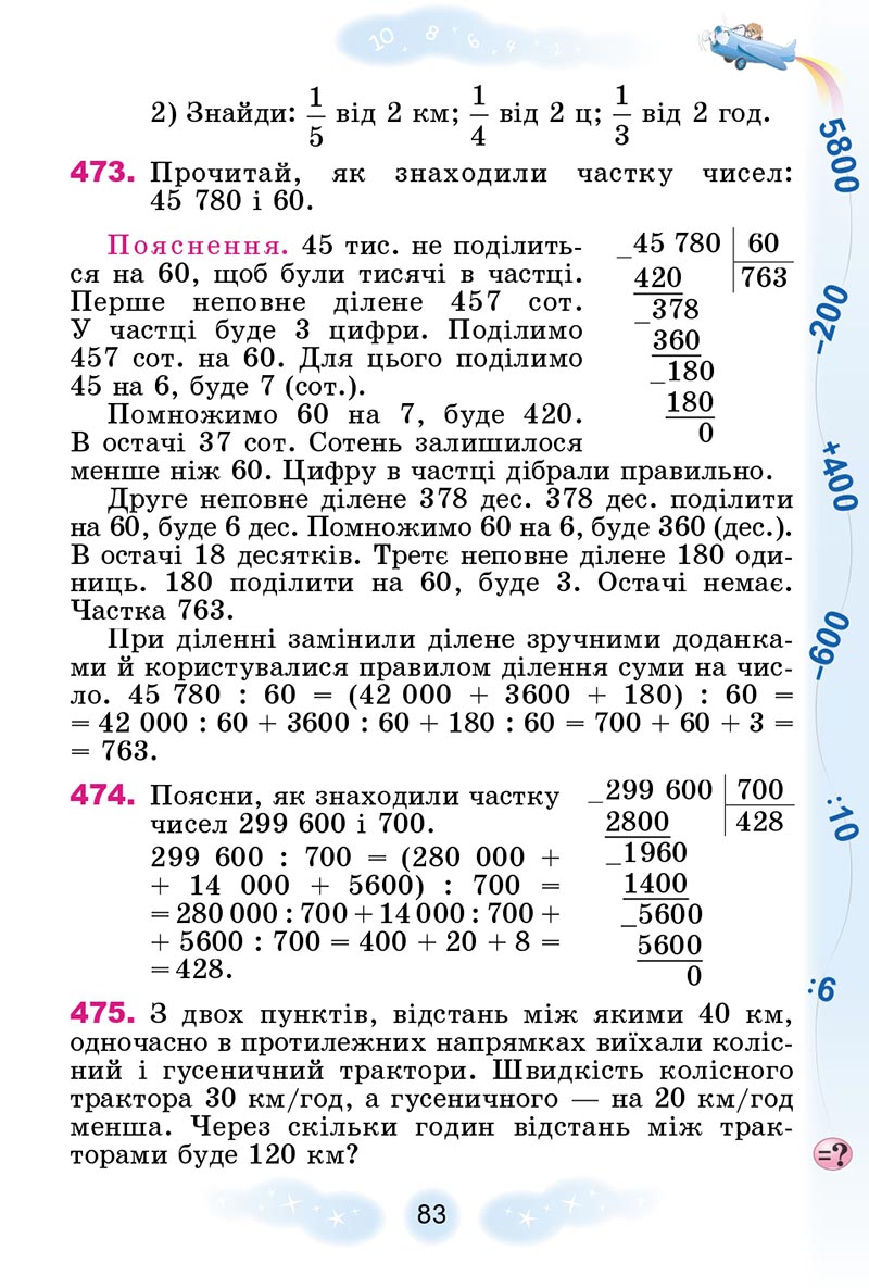 Сторінка 83 - Підручник Математика 4 клас Г.П. Лишенко 2021 - Частина 2