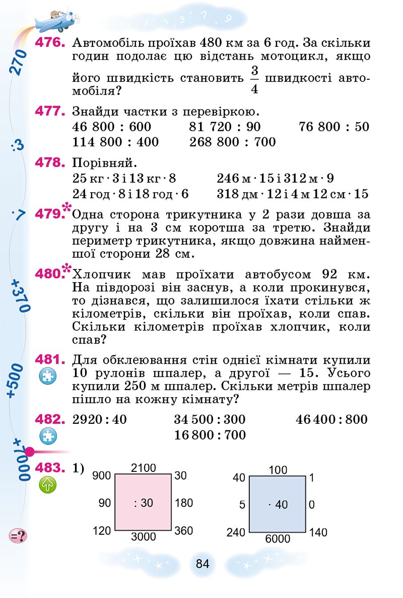 Сторінка 84 - Підручник Математика 4 клас Г.П. Лишенко 2021 - Частина 2