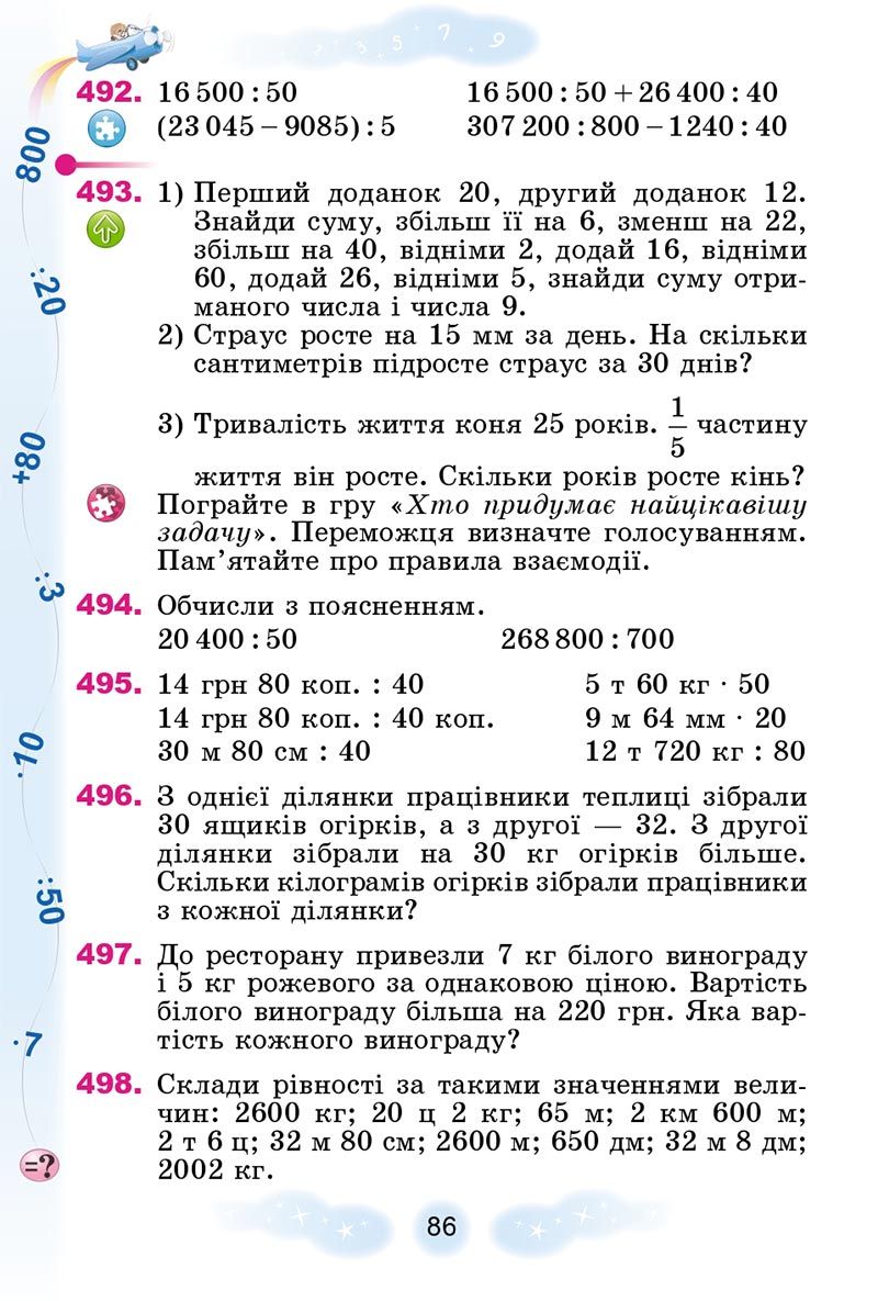 Сторінка 86 - Підручник Математика 4 клас Г.П. Лишенко 2021 - Частина 2