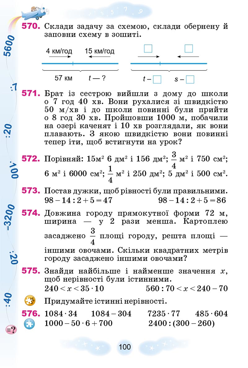 Сторінка 100 - Підручник Математика 4 клас Г.П. Лишенко 2021 - Частина 2