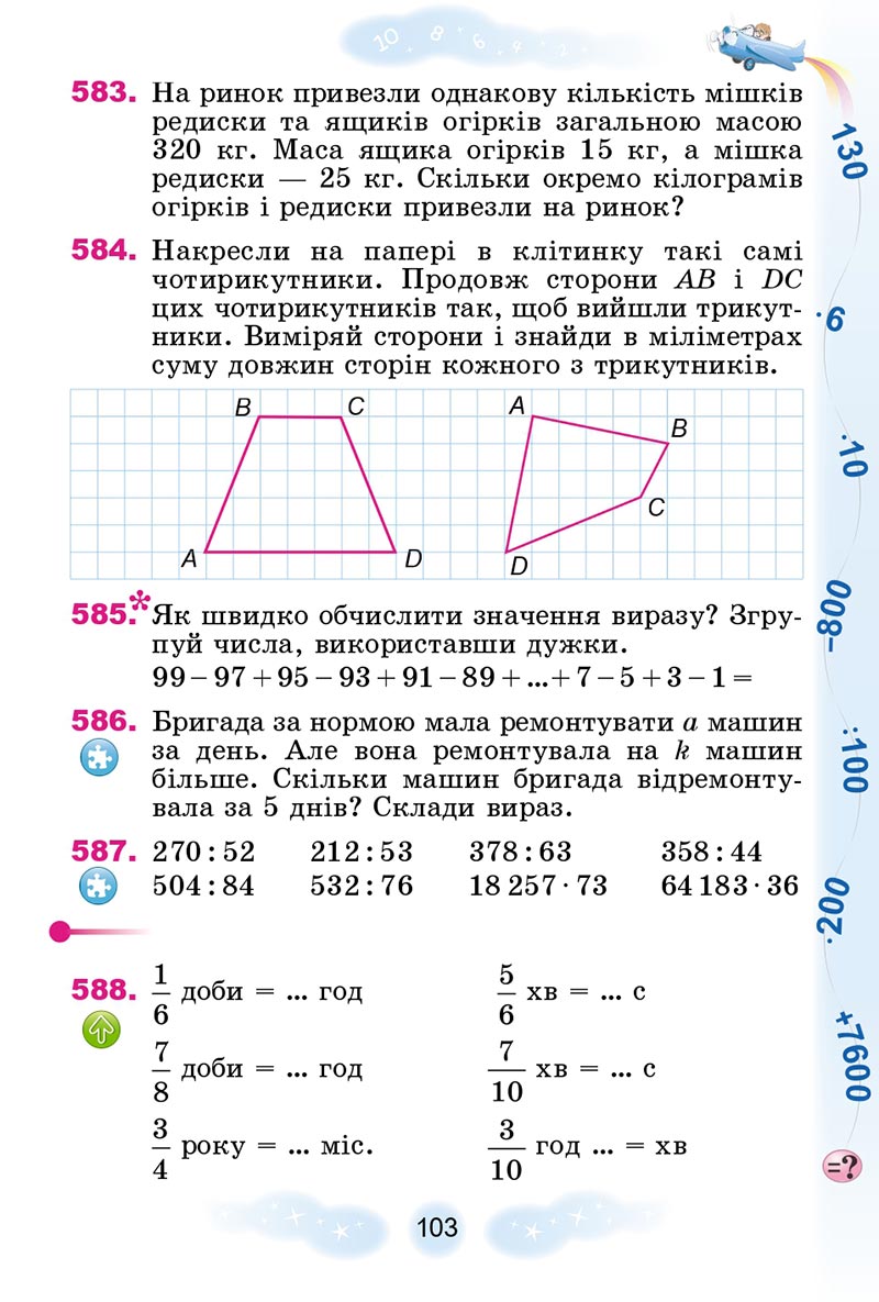 Сторінка 103 - Підручник Математика 4 клас Г.П. Лишенко 2021 - Частина 2