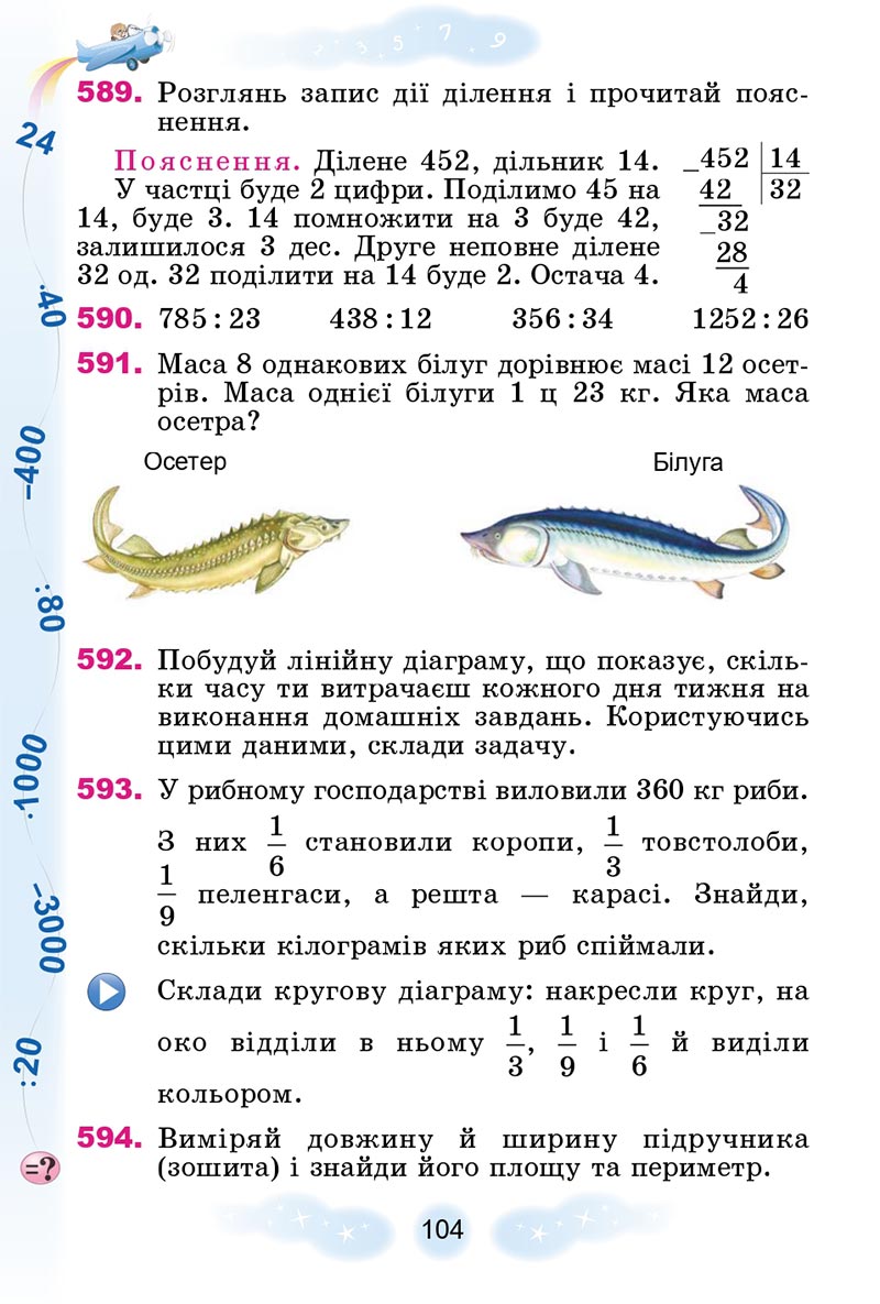 Сторінка 104 - Підручник Математика 4 клас Г.П. Лишенко 2021 - Частина 2