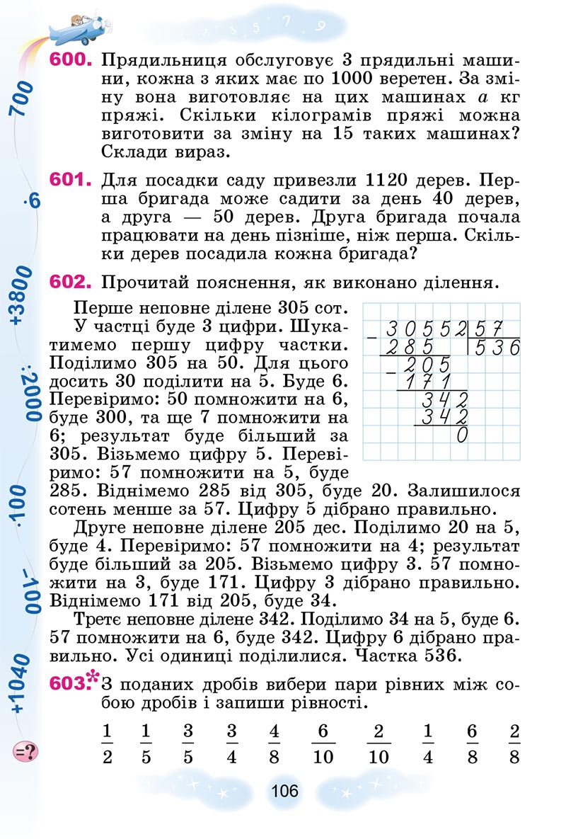 Сторінка 106 - Підручник Математика 4 клас Г.П. Лишенко 2021 - Частина 2