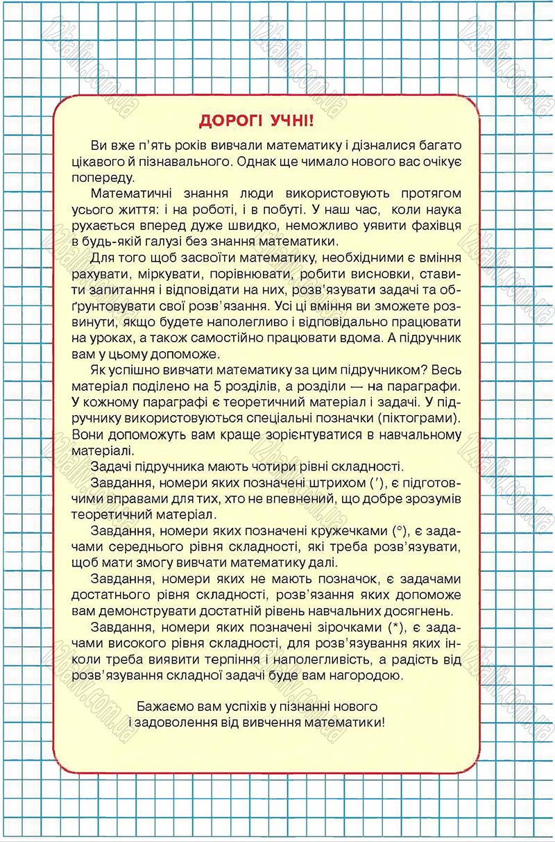 Сторінка 3 - Підручник Математика 6 клас Тарасенкова 2014 - скачати онлайн