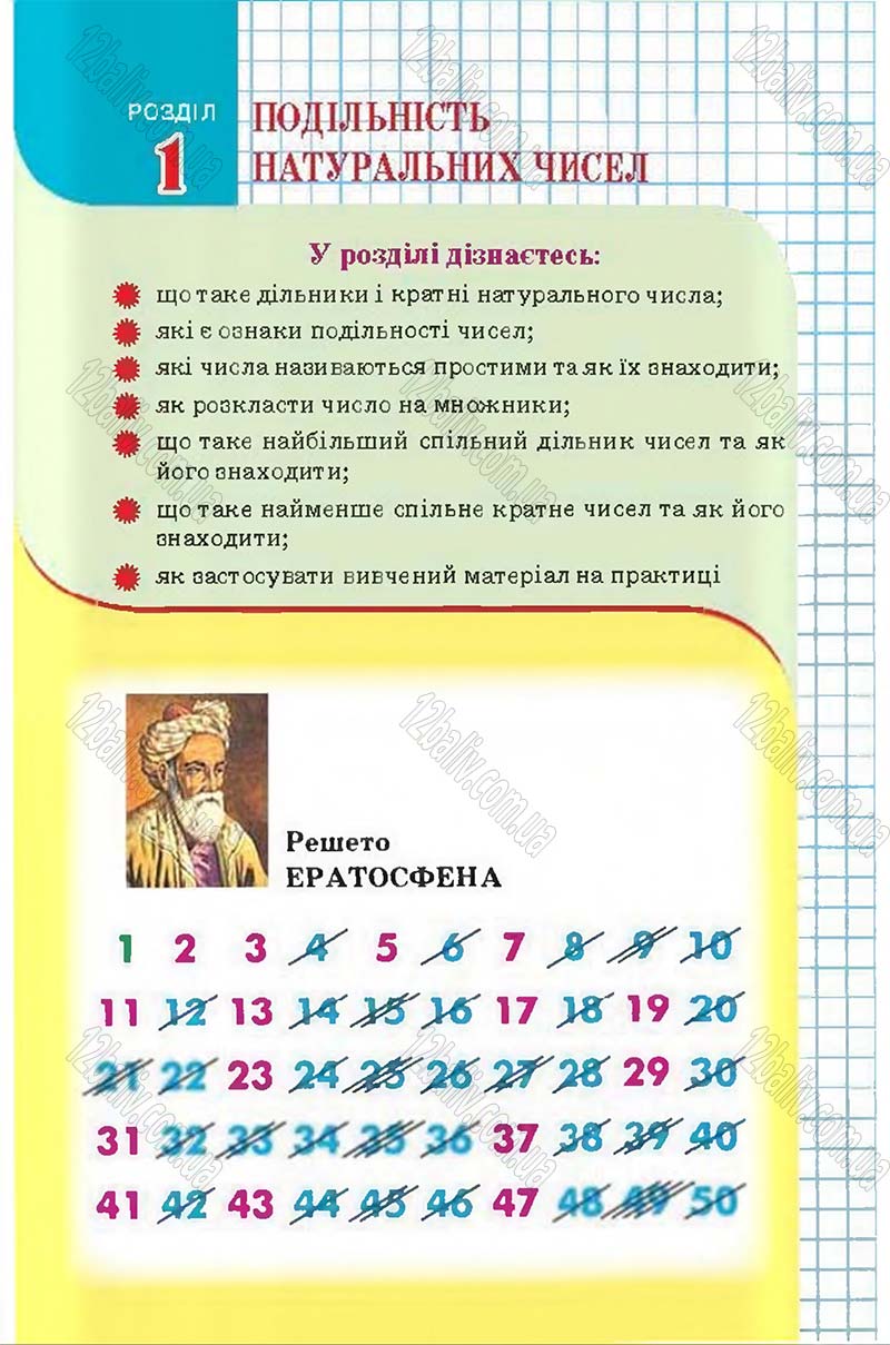 Сторінка 4 - Підручник Математика 6 клас Тарасенкова 2014 - скачати онлайн