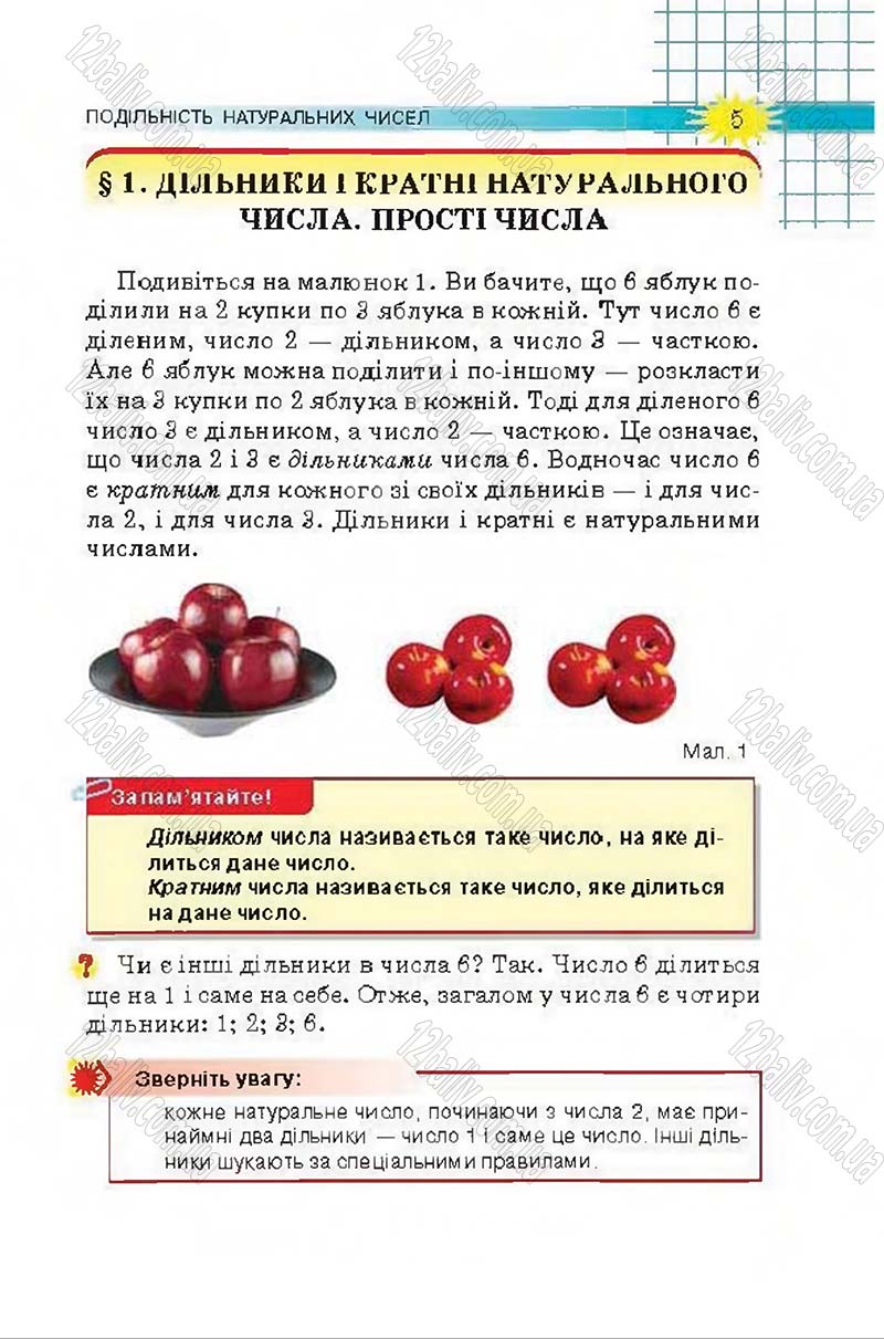 Сторінка 5 - Підручник Математика 6 клас Тарасенкова 2014 - скачати онлайн