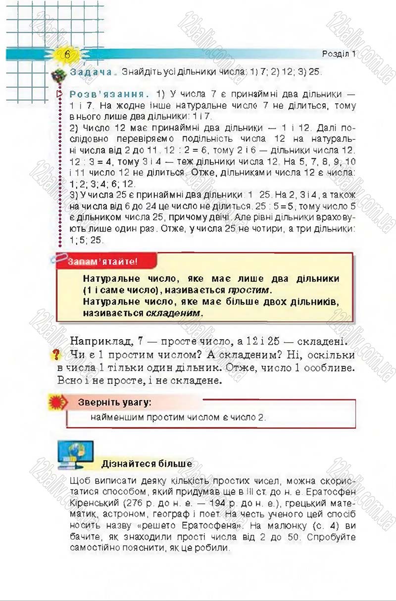 Сторінка 6 - Підручник Математика 6 клас Тарасенкова 2014 - скачати онлайн