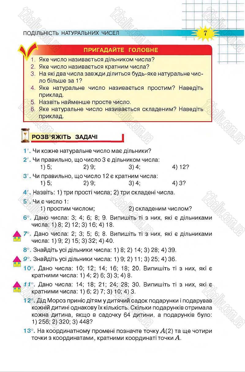 Сторінка 7 - Підручник Математика 6 клас Тарасенкова 2014 - скачати онлайн