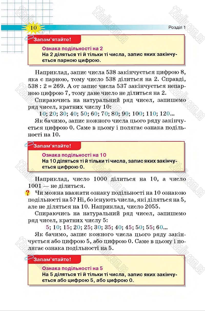 Сторінка 10 - Підручник Математика 6 клас Тарасенкова 2014 - скачати онлайн