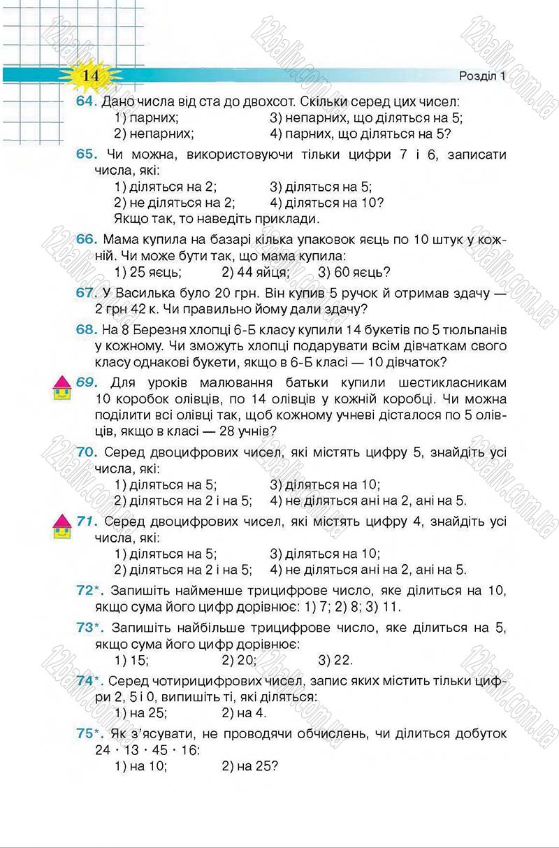 Сторінка 14 - Підручник Математика 6 клас Тарасенкова 2014 - скачати онлайн