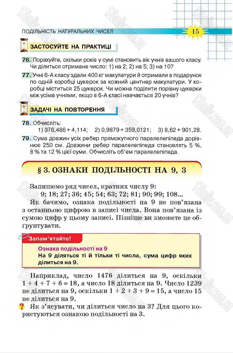 Сторінка 15 - Підручник Математика 6 клас Тарасенкова 2014 - скачати онлайн