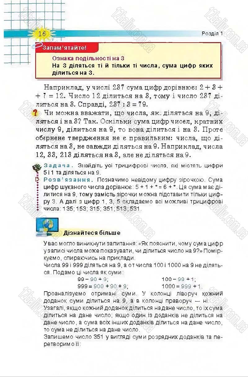 Сторінка 16 - Підручник Математика 6 клас Тарасенкова 2014 - скачати онлайн