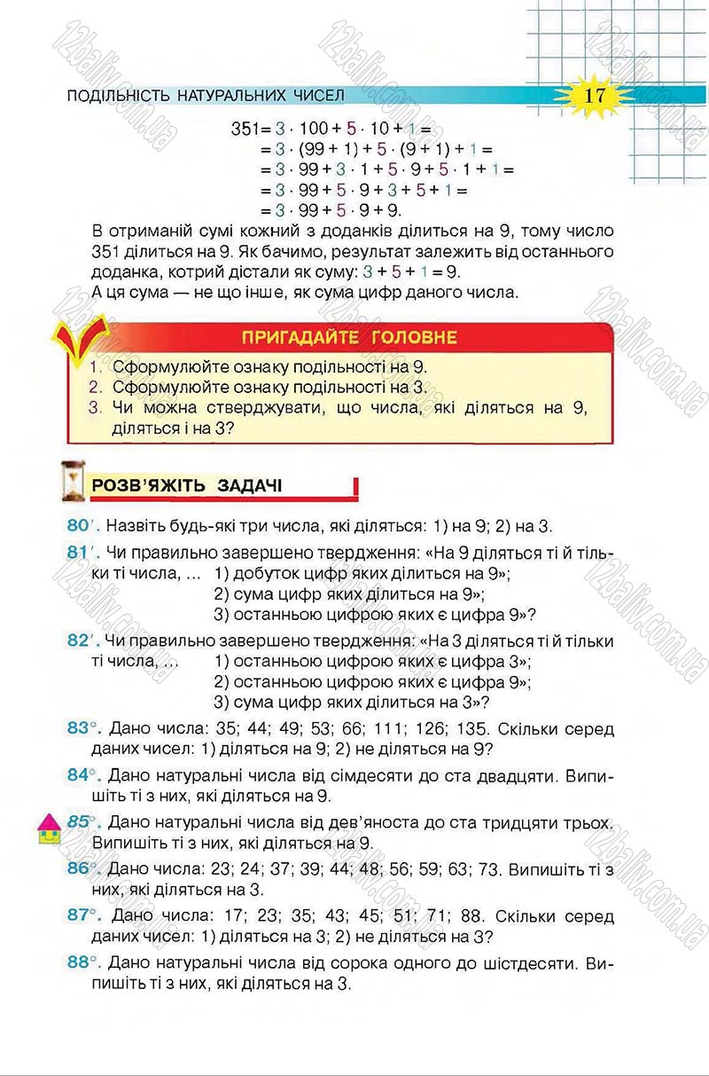 Сторінка 17 - Підручник Математика 6 клас Тарасенкова 2014 - скачати онлайн
