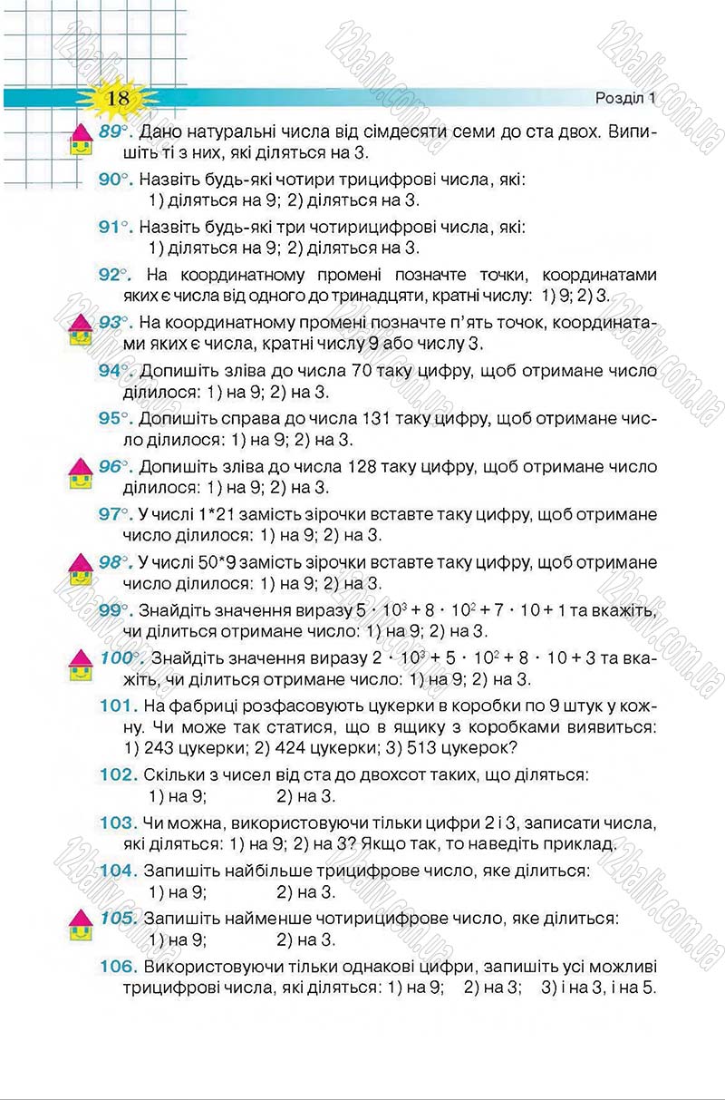 Сторінка 18 - Підручник Математика 6 клас Тарасенкова 2014 - скачати онлайн