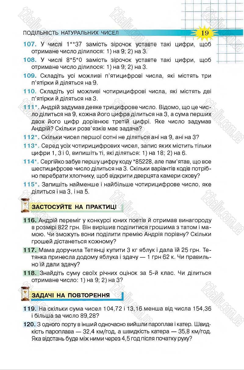 Сторінка 19 - Підручник Математика 6 клас Тарасенкова 2014 - скачати онлайн