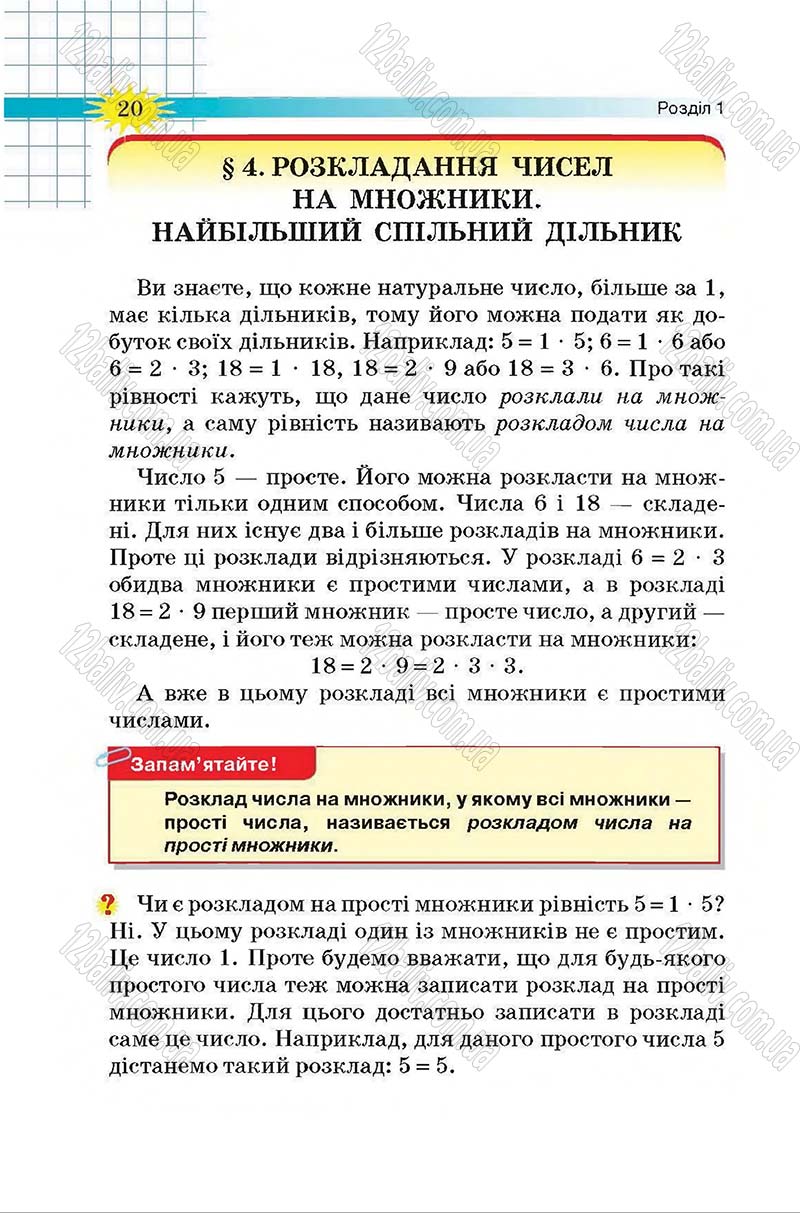 Сторінка 20 - Підручник Математика 6 клас Тарасенкова 2014 - скачати онлайн