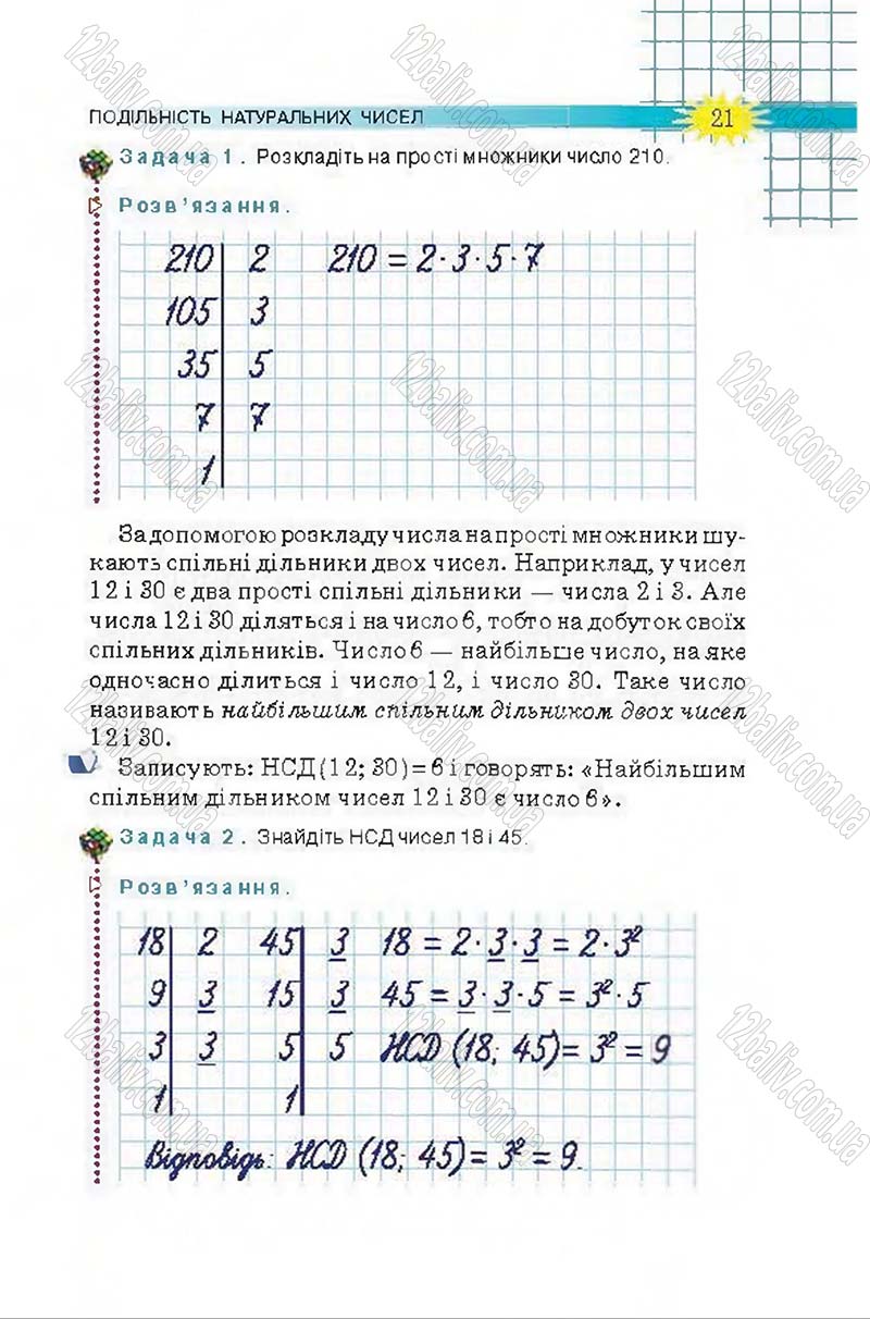 Сторінка 21 - Підручник Математика 6 клас Тарасенкова 2014 - скачати онлайн