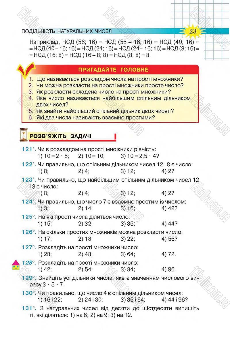 Сторінка 23 - Підручник Математика 6 клас Тарасенкова 2014 - скачати онлайн