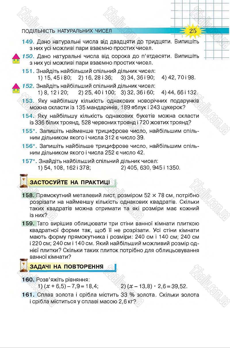Сторінка 25 - Підручник Математика 6 клас Тарасенкова 2014 - скачати онлайн