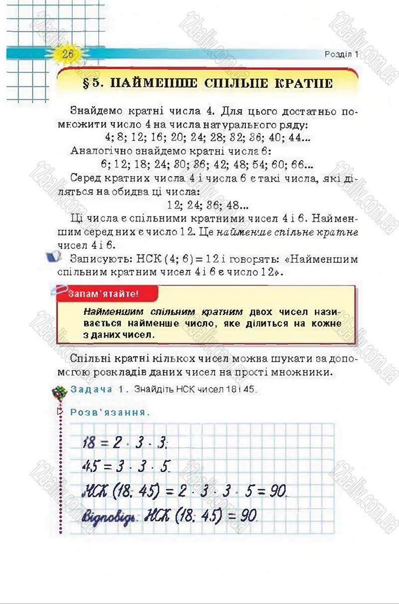 Сторінка 26 - Підручник Математика 6 клас Тарасенкова 2014 - скачати онлайн