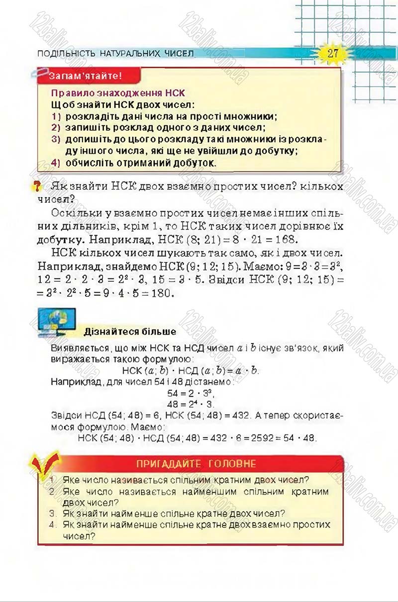 Сторінка 27 - Підручник Математика 6 клас Тарасенкова 2014 - скачати онлайн