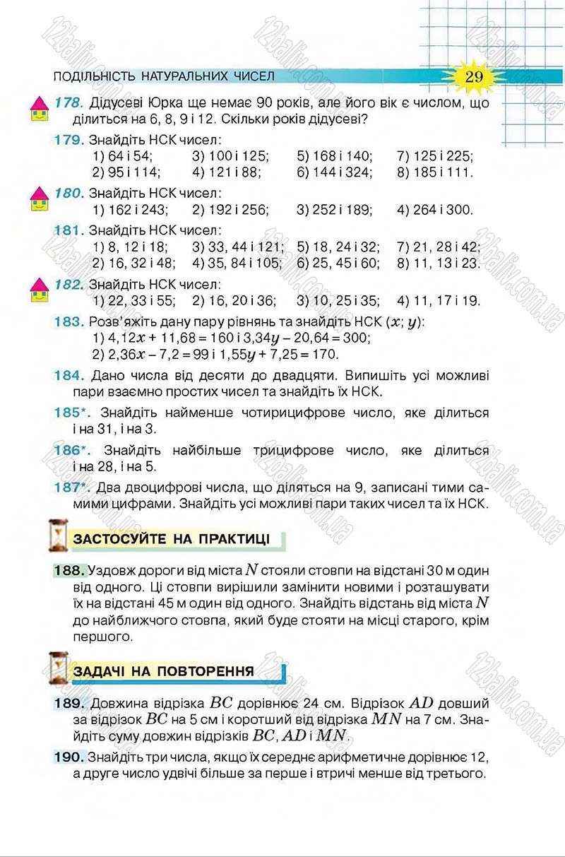 Сторінка 29 - Підручник Математика 6 клас Тарасенкова 2014 - скачати онлайн
