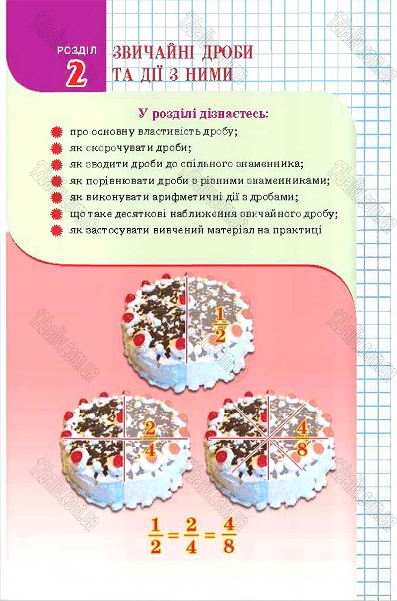 Сторінка 30 - Підручник Математика 6 клас Тарасенкова 2014 - скачати онлайн