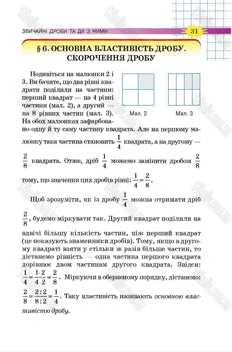 Сторінка 31 - Підручник Математика 6 клас Тарасенкова 2014 - скачати онлайн
