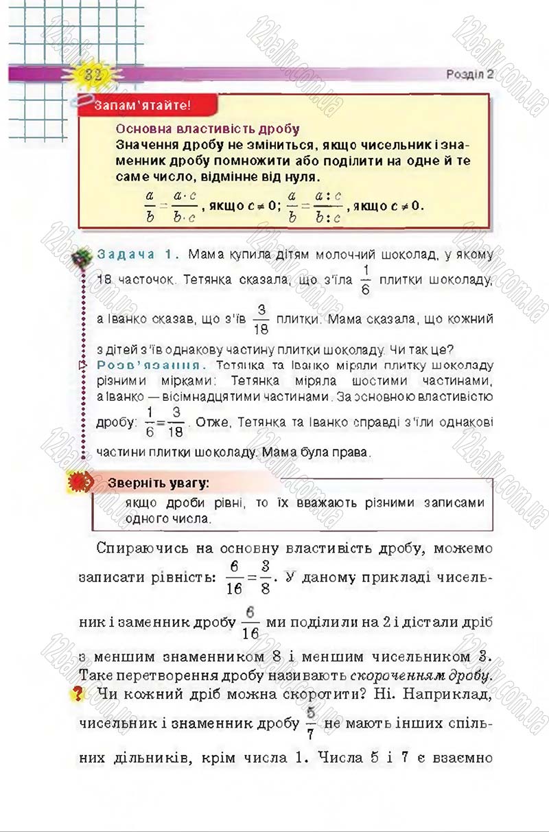Сторінка 32 - Підручник Математика 6 клас Тарасенкова 2014 - скачати онлайн