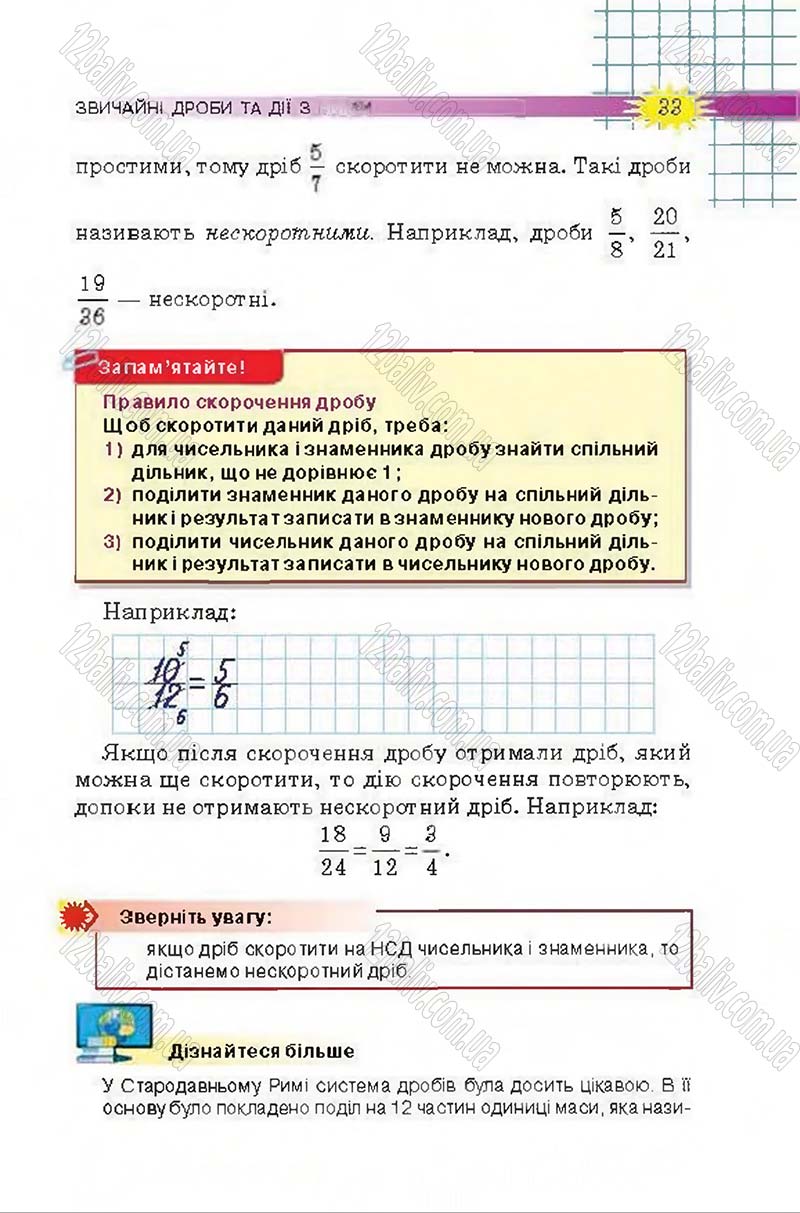 Сторінка 33 - Підручник Математика 6 клас Тарасенкова 2014 - скачати онлайн