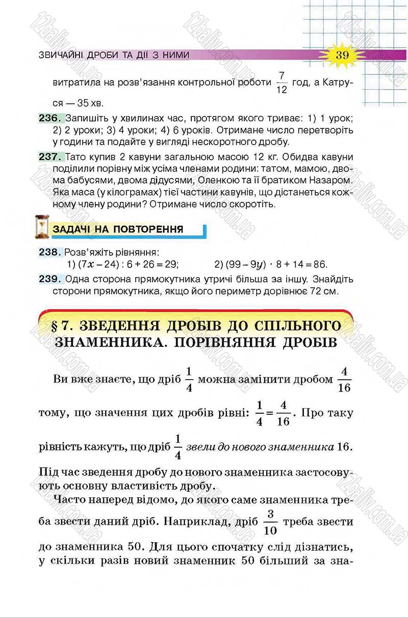 Сторінка 39 - Підручник Математика 6 клас Тарасенкова 2014 - скачати онлайн