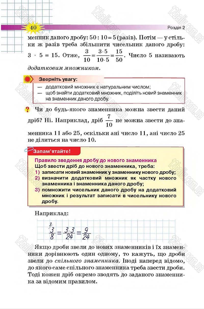 Сторінка 40 - Підручник Математика 6 клас Тарасенкова 2014 - скачати онлайн