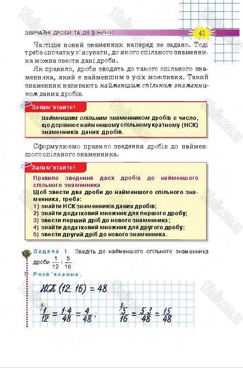 Сторінка 41 - Підручник Математика 6 клас Тарасенкова 2014 - скачати онлайн