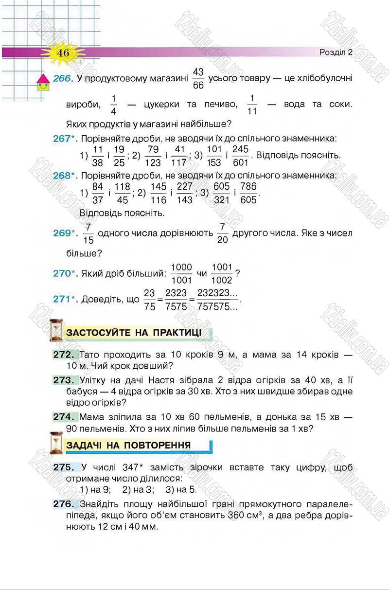Сторінка 46 - Підручник Математика 6 клас Тарасенкова 2014 - скачати онлайн