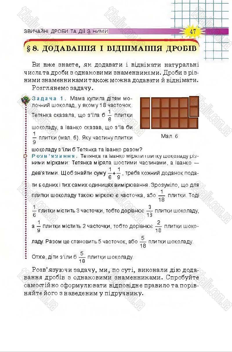 Сторінка 47 - Підручник Математика 6 клас Тарасенкова 2014 - скачати онлайн