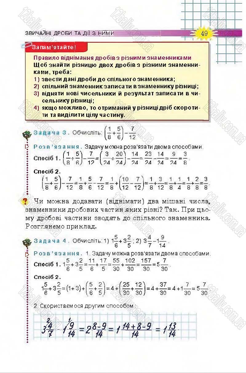Сторінка 49 - Підручник Математика 6 клас Тарасенкова 2014 - скачати онлайн
