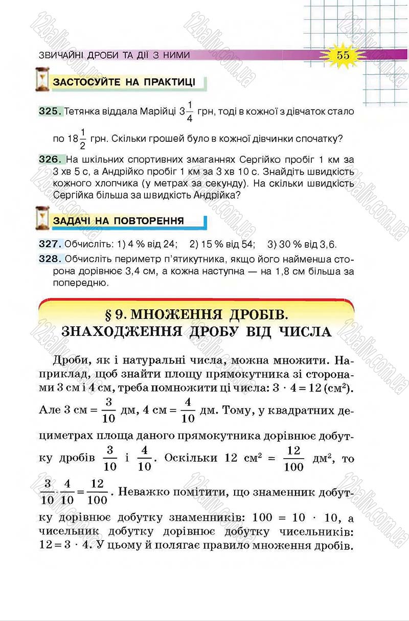 Сторінка 55 - Підручник Математика 6 клас Тарасенкова 2014 - скачати онлайн