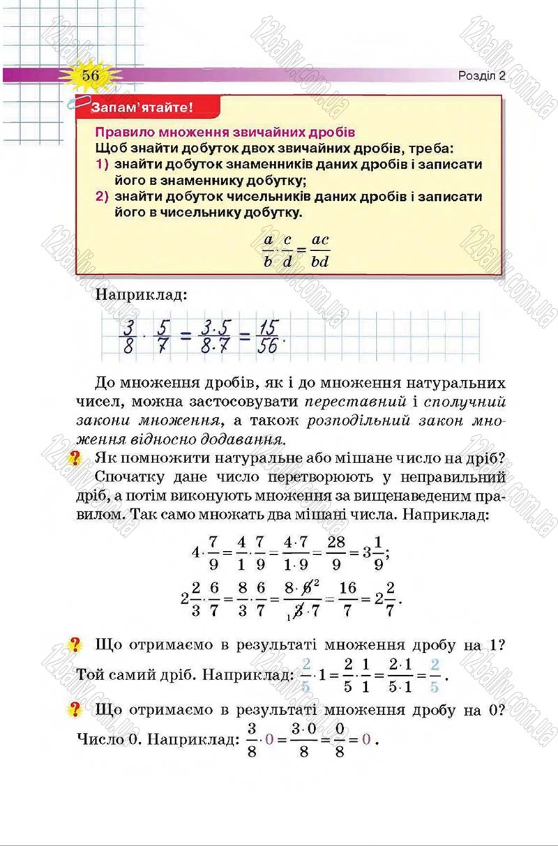Сторінка 56 - Підручник Математика 6 клас Тарасенкова 2014 - скачати онлайн