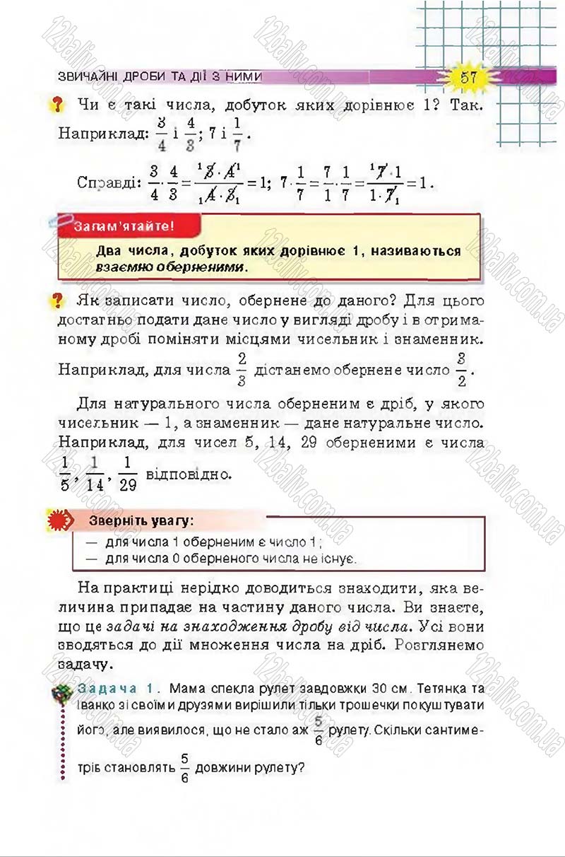 Сторінка 57 - Підручник Математика 6 клас Тарасенкова 2014 - скачати онлайн