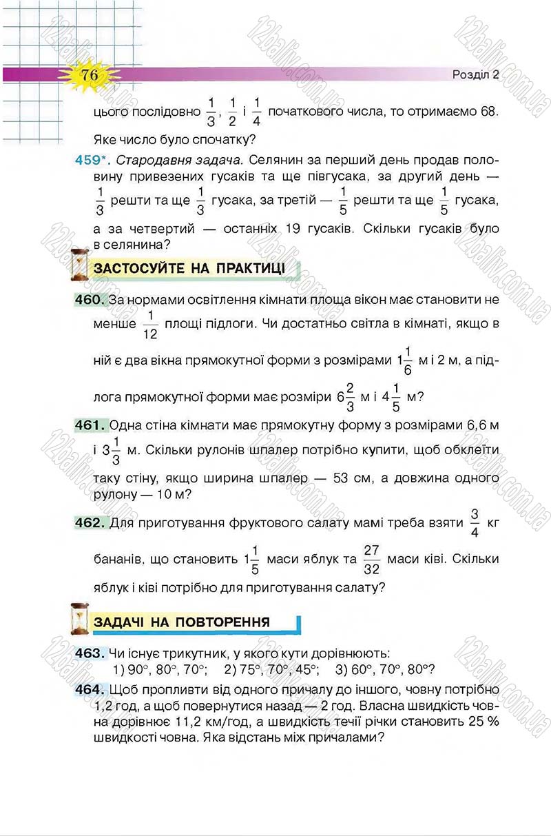Сторінка 76 - Підручник Математика 6 клас Тарасенкова 2014 - скачати онлайн
