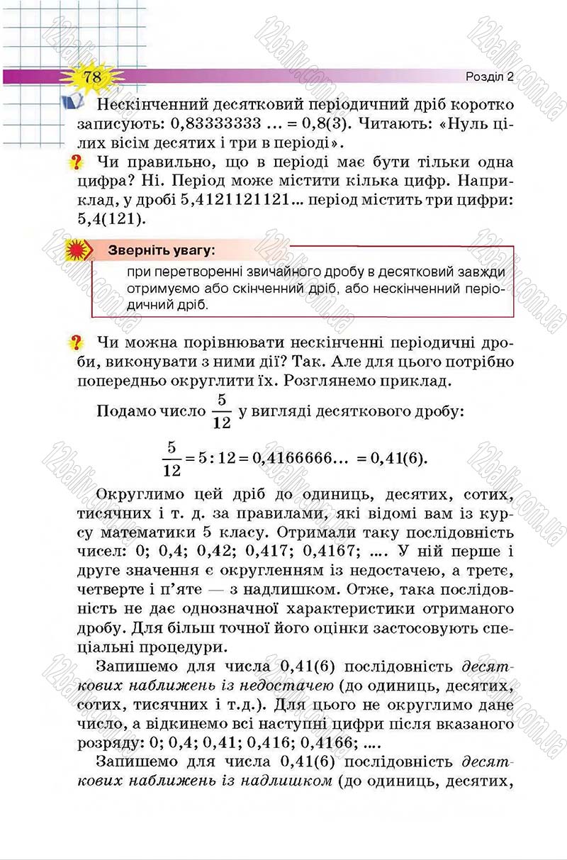 Сторінка 78 - Підручник Математика 6 клас Тарасенкова 2014 - скачати онлайн
