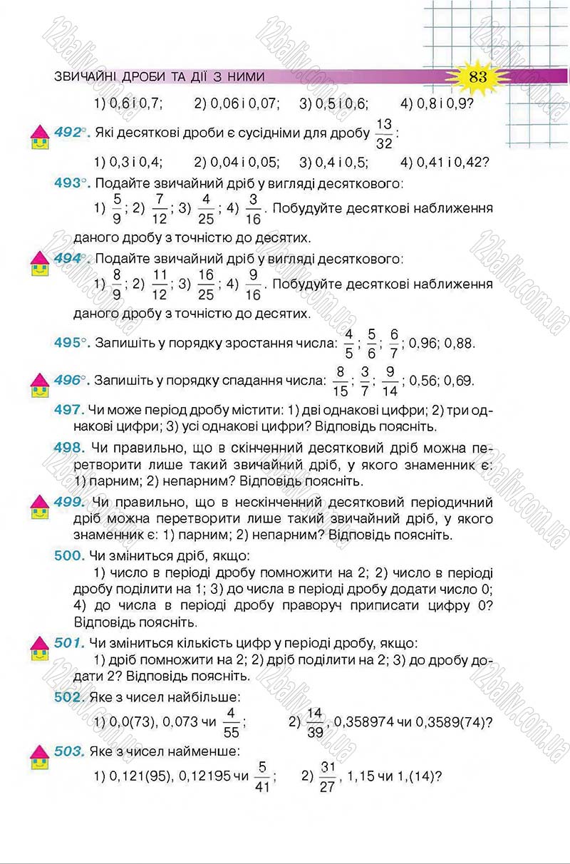 Сторінка 83 - Підручник Математика 6 клас Тарасенкова 2014 - скачати онлайн