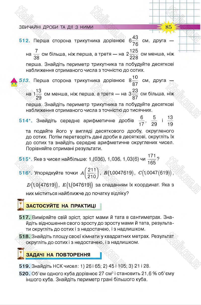 Сторінка 85 - Підручник Математика 6 клас Тарасенкова 2014 - скачати онлайн