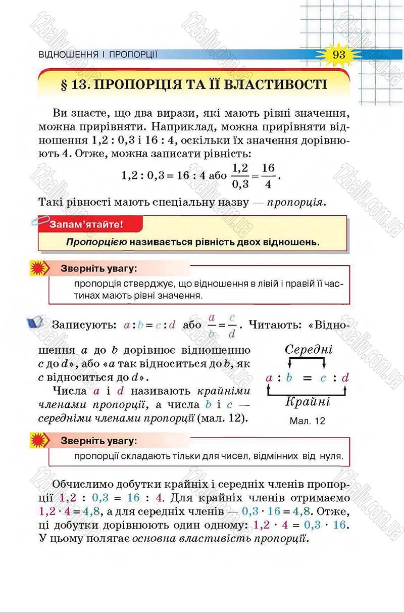Сторінка 93 - Підручник Математика 6 клас Тарасенкова 2014 - скачати онлайн