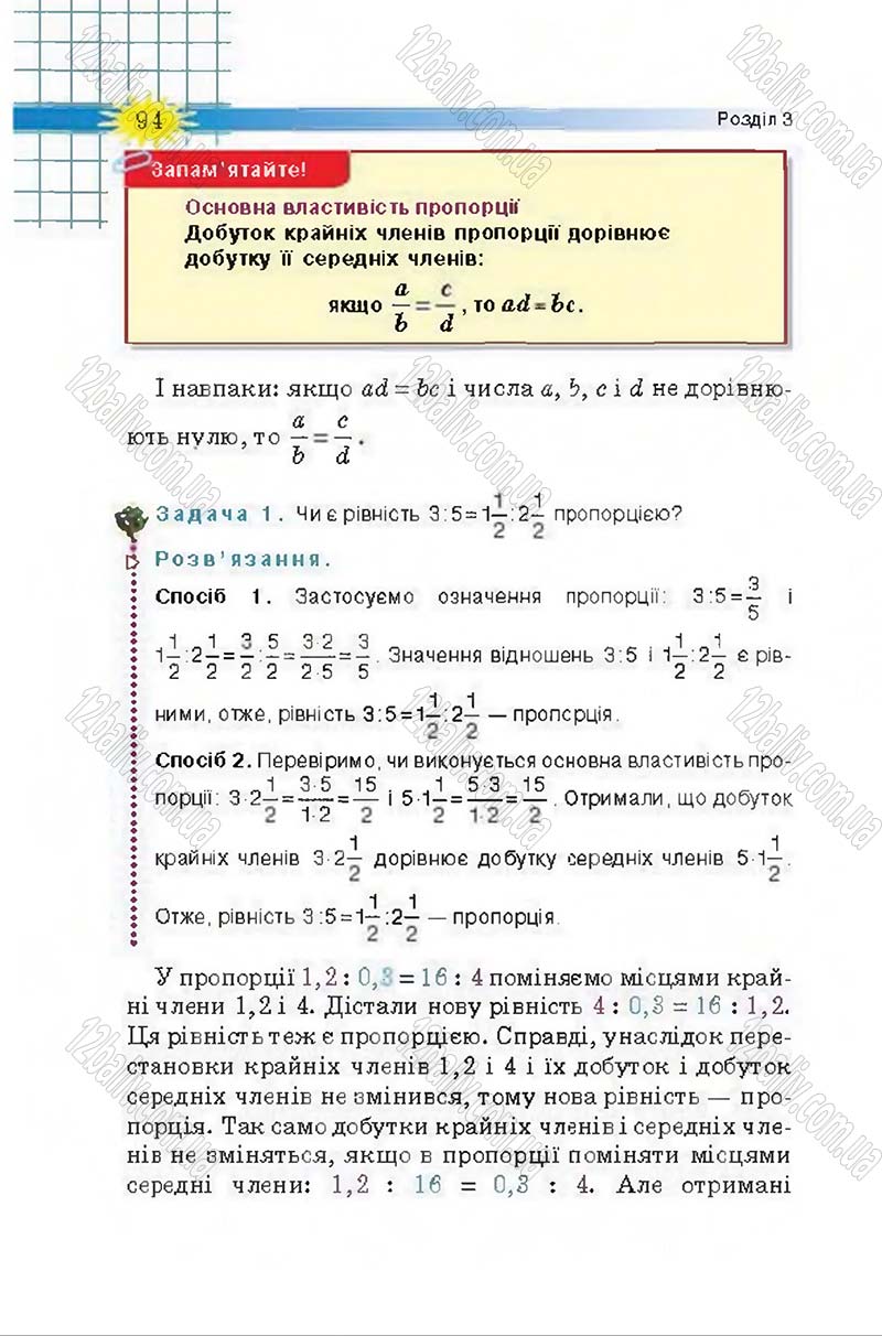 Сторінка 94 - Підручник Математика 6 клас Тарасенкова 2014 - скачати онлайн
