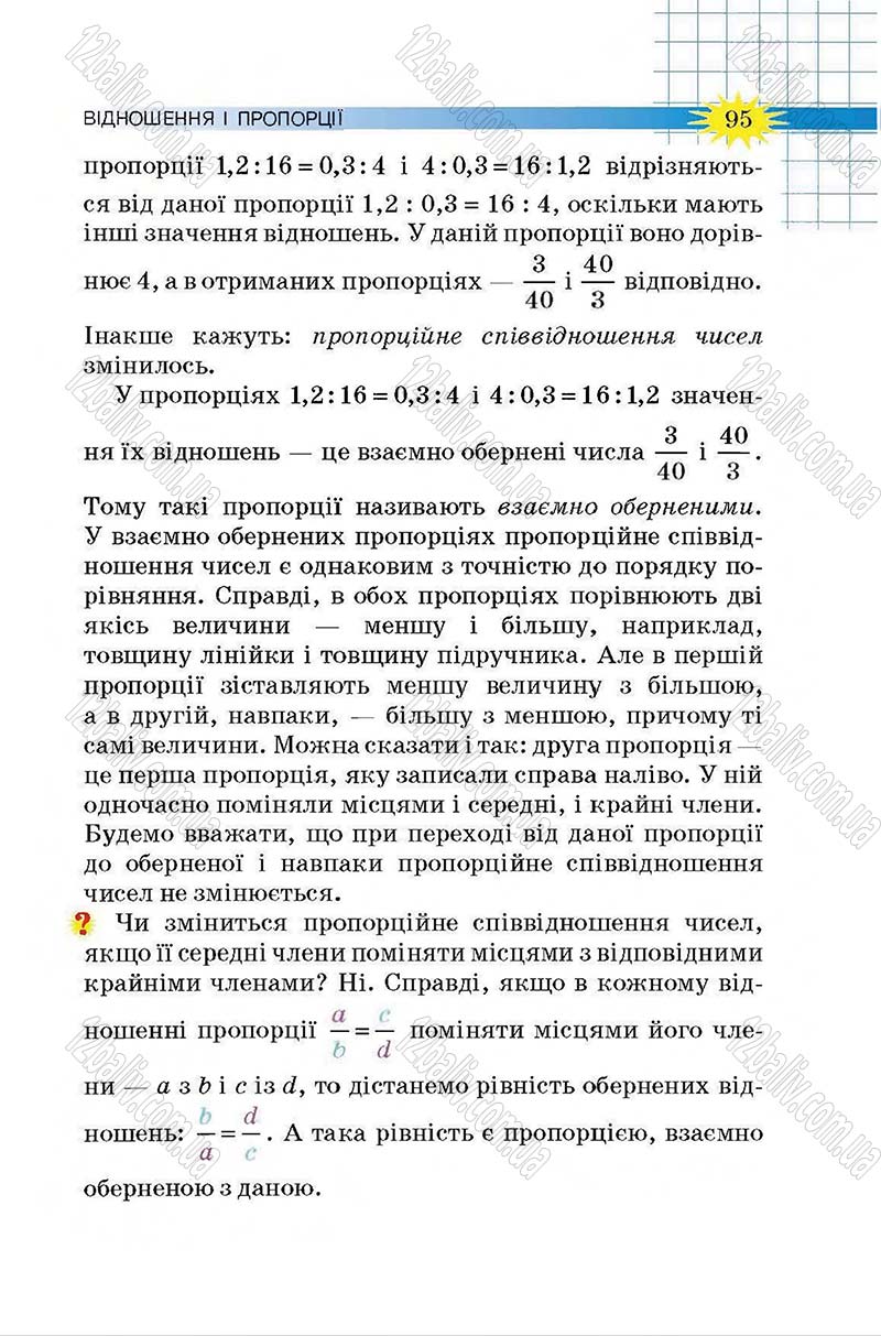 Сторінка 95 - Підручник Математика 6 клас Тарасенкова 2014 - скачати онлайн
