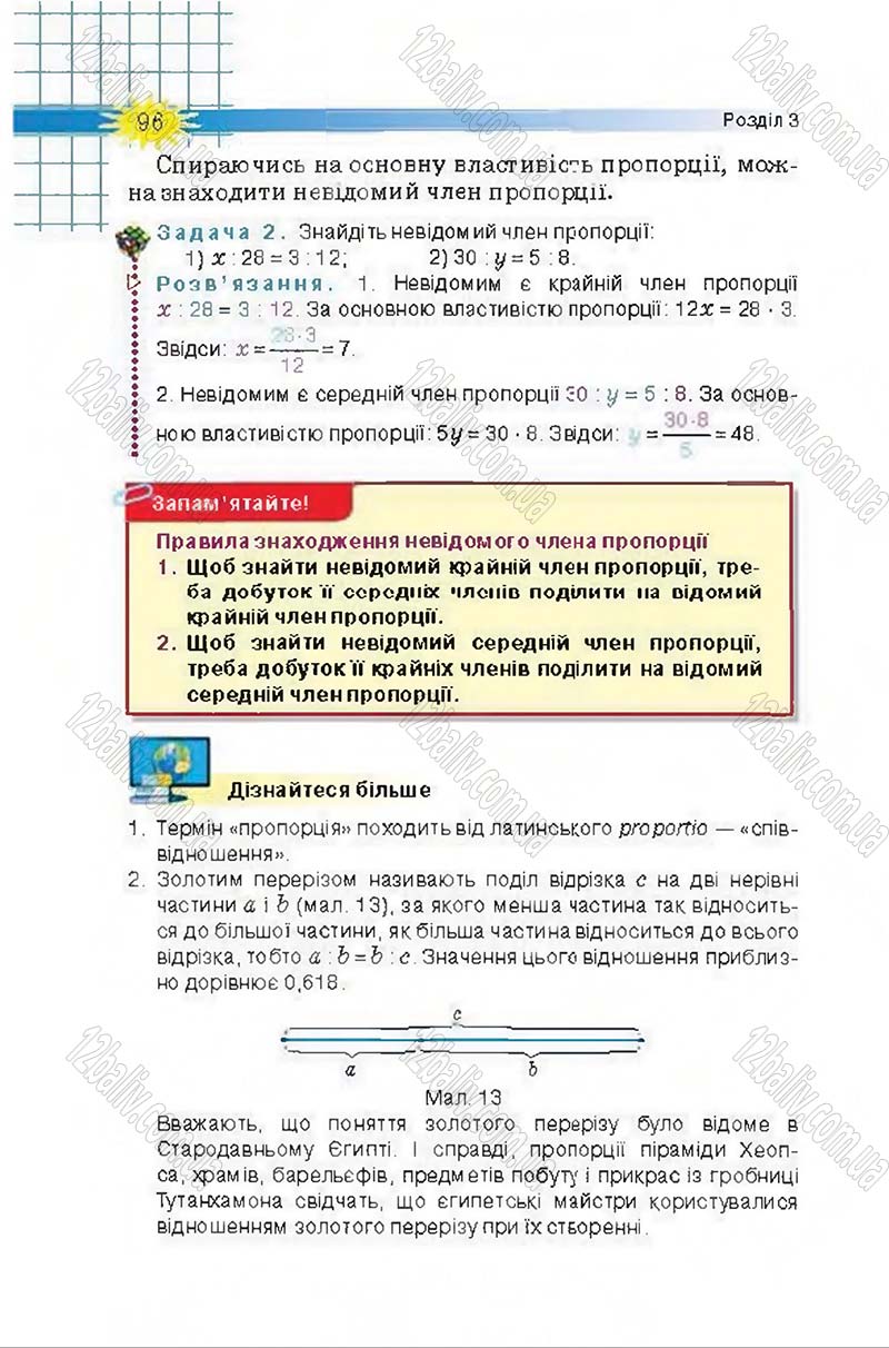 Сторінка 96 - Підручник Математика 6 клас Тарасенкова 2014 - скачати онлайн