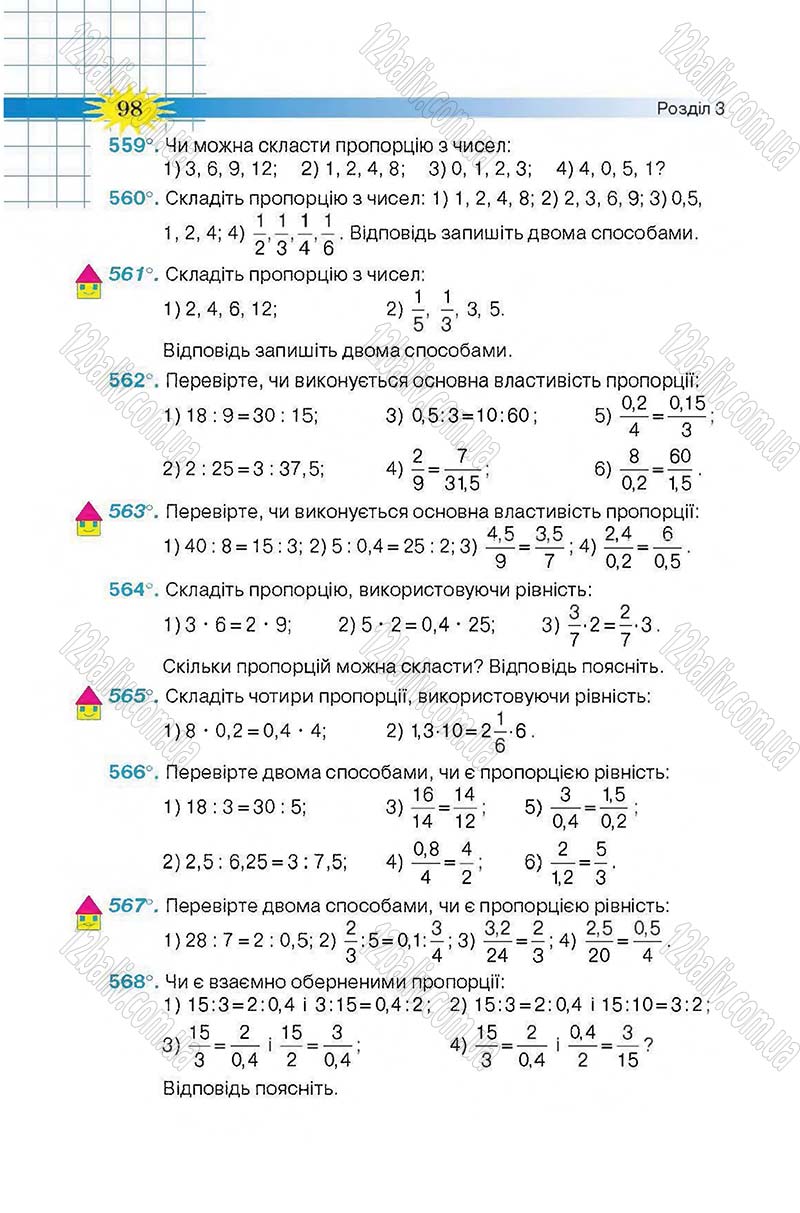 Сторінка 98 - Підручник Математика 6 клас Тарасенкова 2014 - скачати онлайн