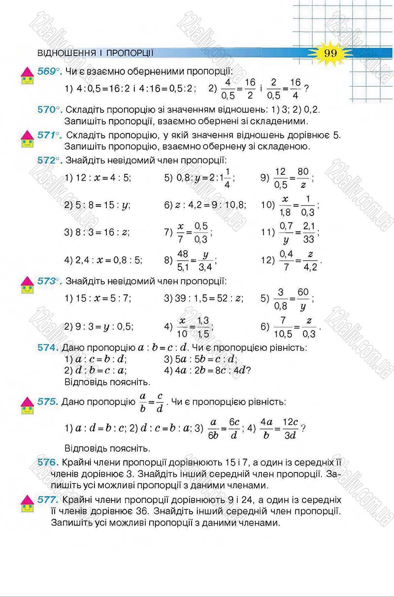 Сторінка 99 - Підручник Математика 6 клас Тарасенкова 2014 - скачати онлайн