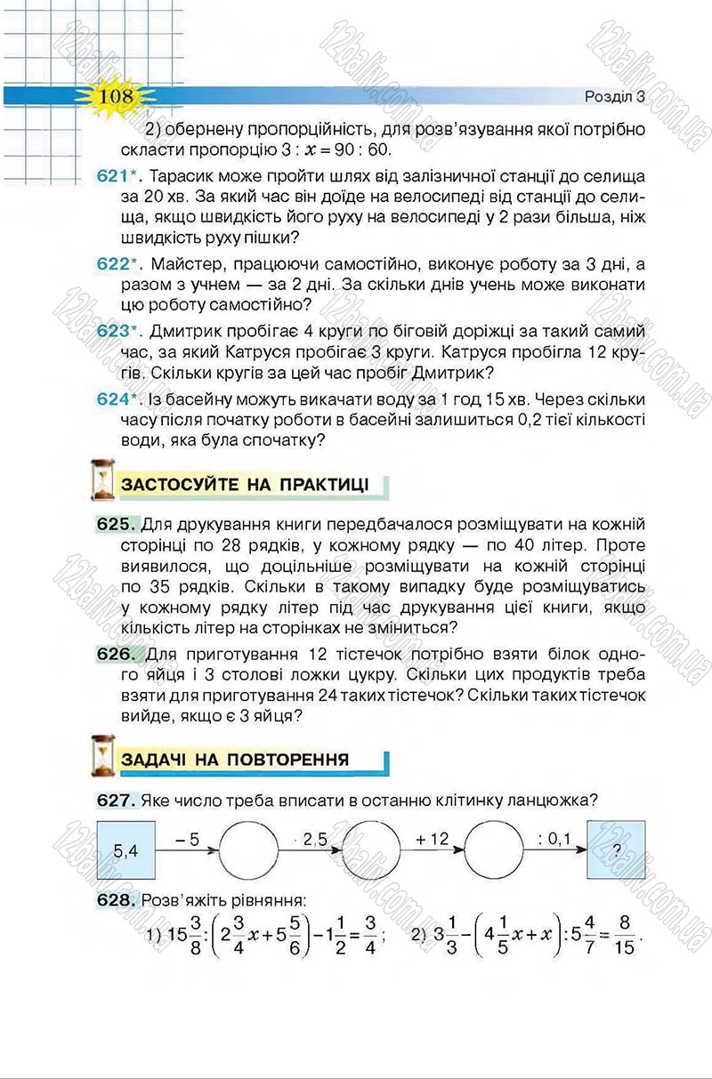 Сторінка 108 - Підручник Математика 6 клас Тарасенкова 2014 - скачати онлайн